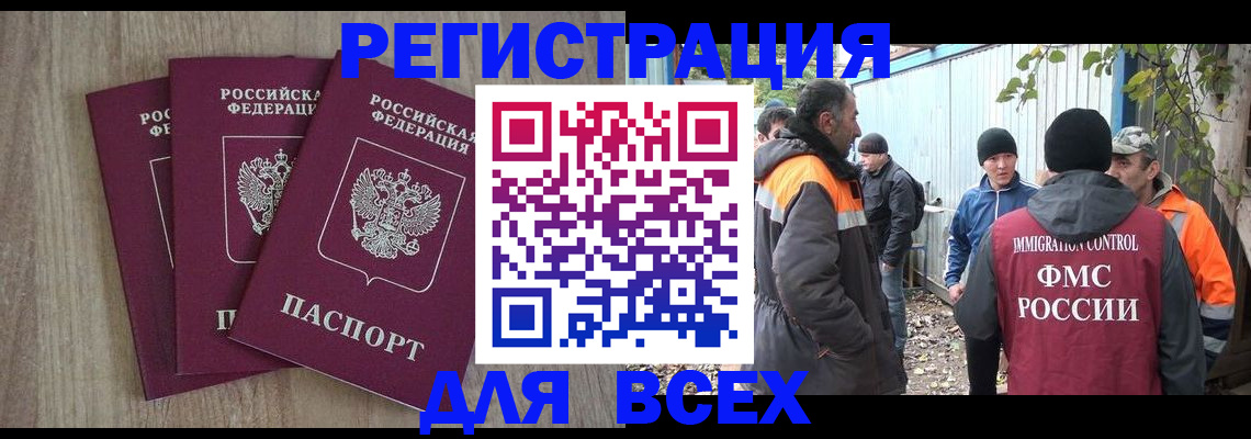 прописка регистрация в Комсомольске-на-Амуре